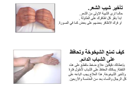 العلاج بالضغط الإصبعي Slide1721
