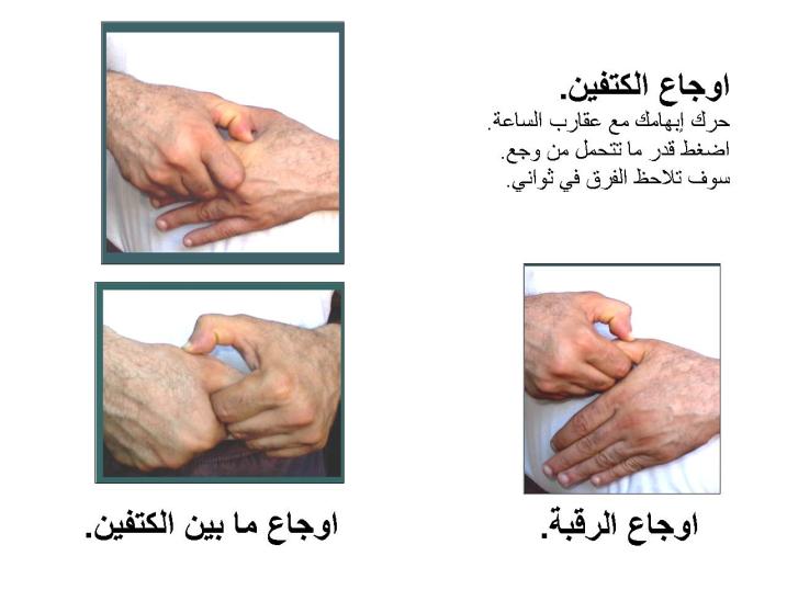 العلاج بالضغط الإصبعي Slide1761