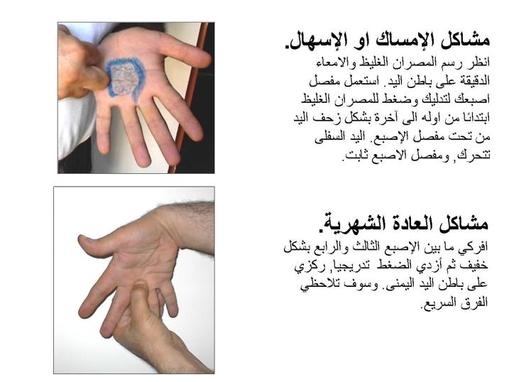 العلاج بالضغط الإصبعي Slide1771